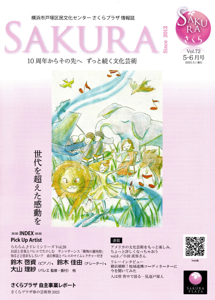 戸塚情報誌SAKURAにて当協会が紹介されました