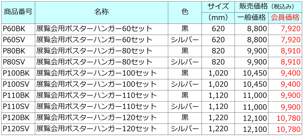 ポスターハンガー価格表